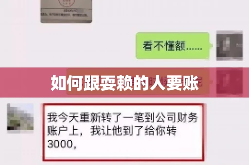 如何跟耍赖的人要账
