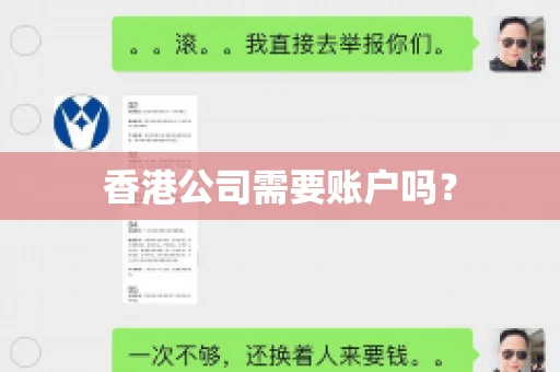 香港公司需要账户吗？