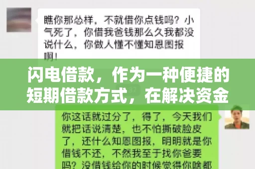 闪电借款，作为一种便捷的短期借款方式，在解决资金短缺问题时颇受欢迎。然而，关于其催收方式，尤其是是否存在暴力催收的现象，一直是大家关注的焦点。今天，我们就来聊聊这个话题。