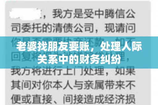 老婆找朋友要账，处理人际关系中的财务纠纷